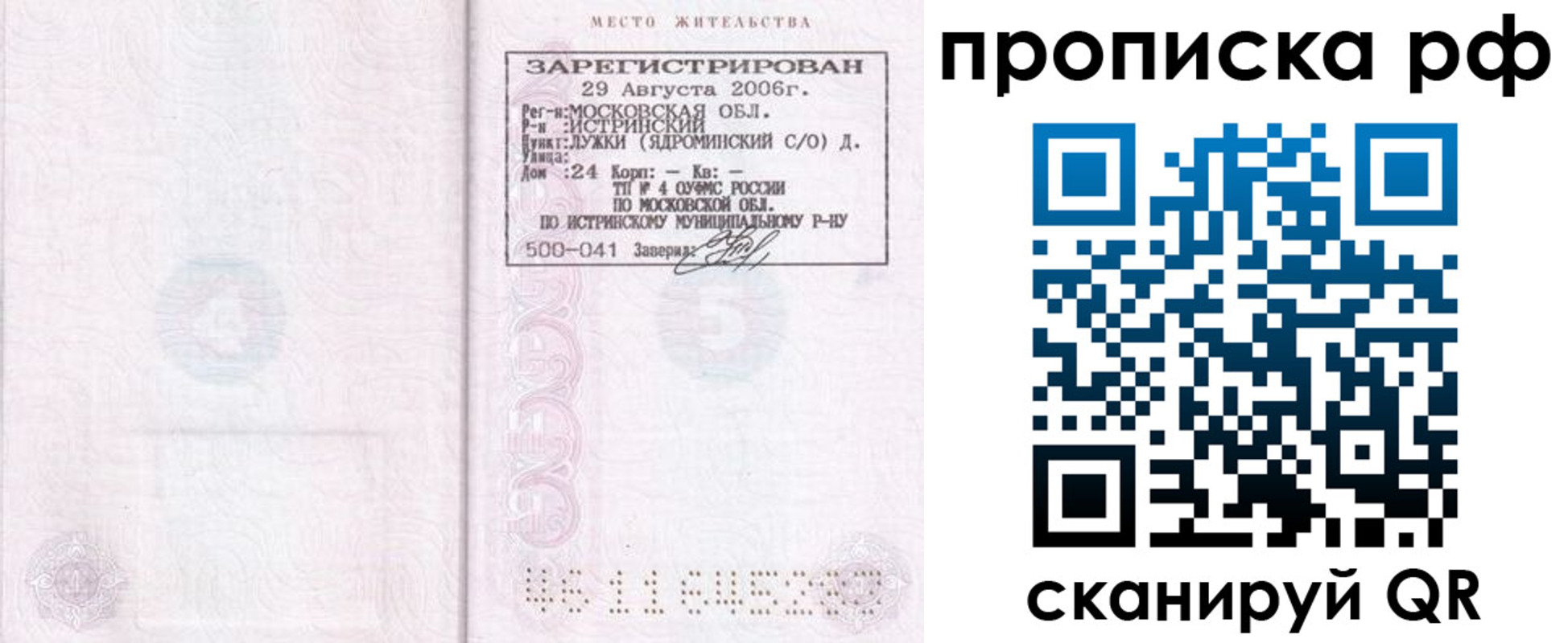 найти адрес прописки в Лосино-Петровском
