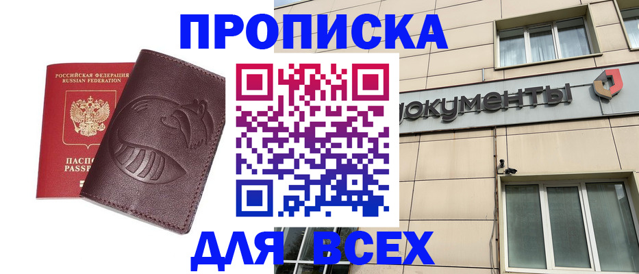 временная регистрация недорого в Лосино-Петровском